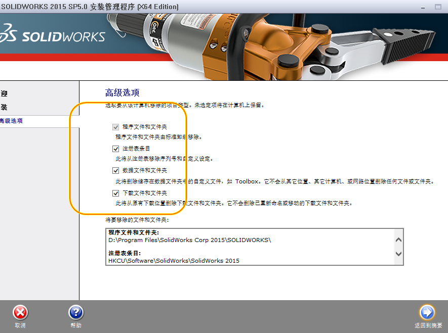 SolidWorks完全卸载（删除）指南（含手动删除指南）的图3